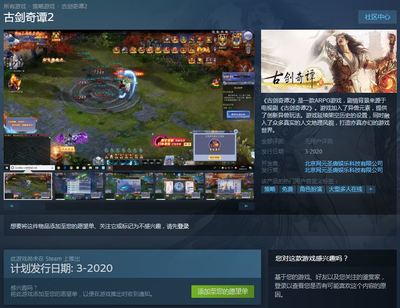 頁(yè)游風(fēng)格《古劍奇譚2》登陸Steam，網(wǎng)元圣唐開啟網(wǎng)游新篇章